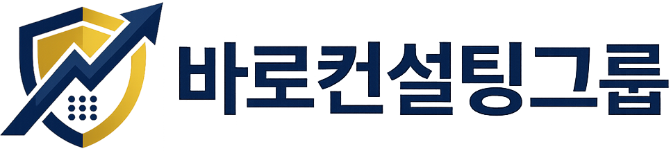 바로컨설팅그룹